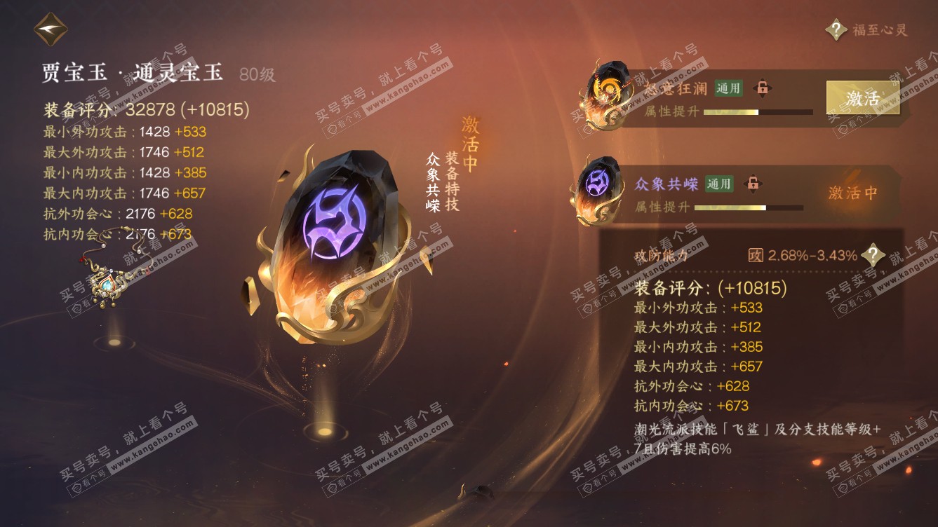 NSH318662逆水寒手游账号详情图34 NSH318662逆水寒手游账号详情图34