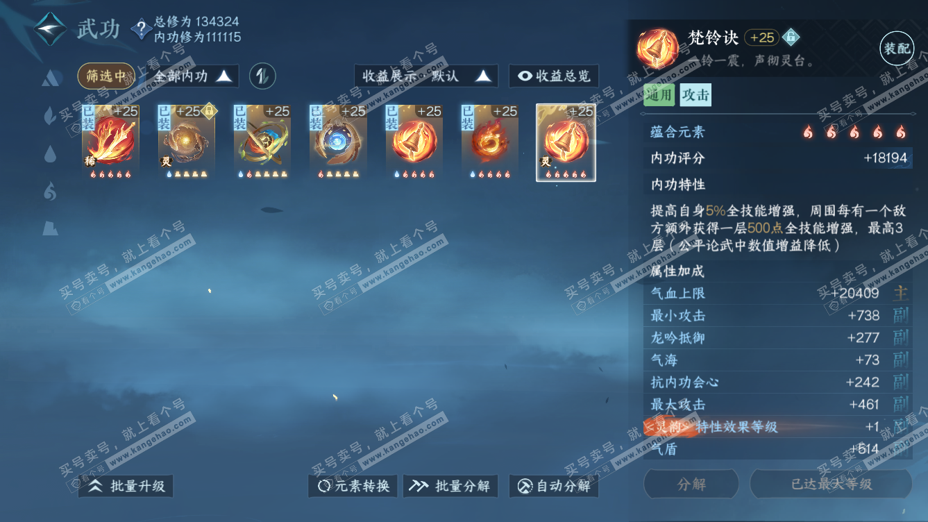 NSH318662逆水寒手游账号详情图39 NSH318662逆水寒手游账号详情图39