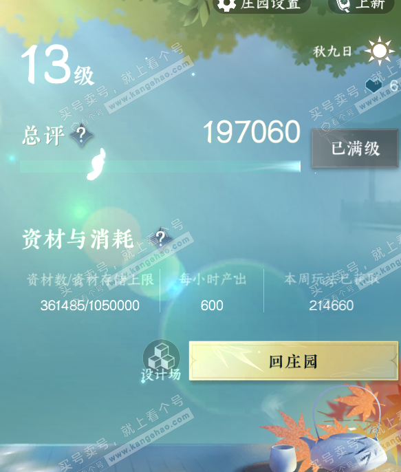 NSH318662逆水寒手游账号详情图42 NSH318662逆水寒手游账号详情图42