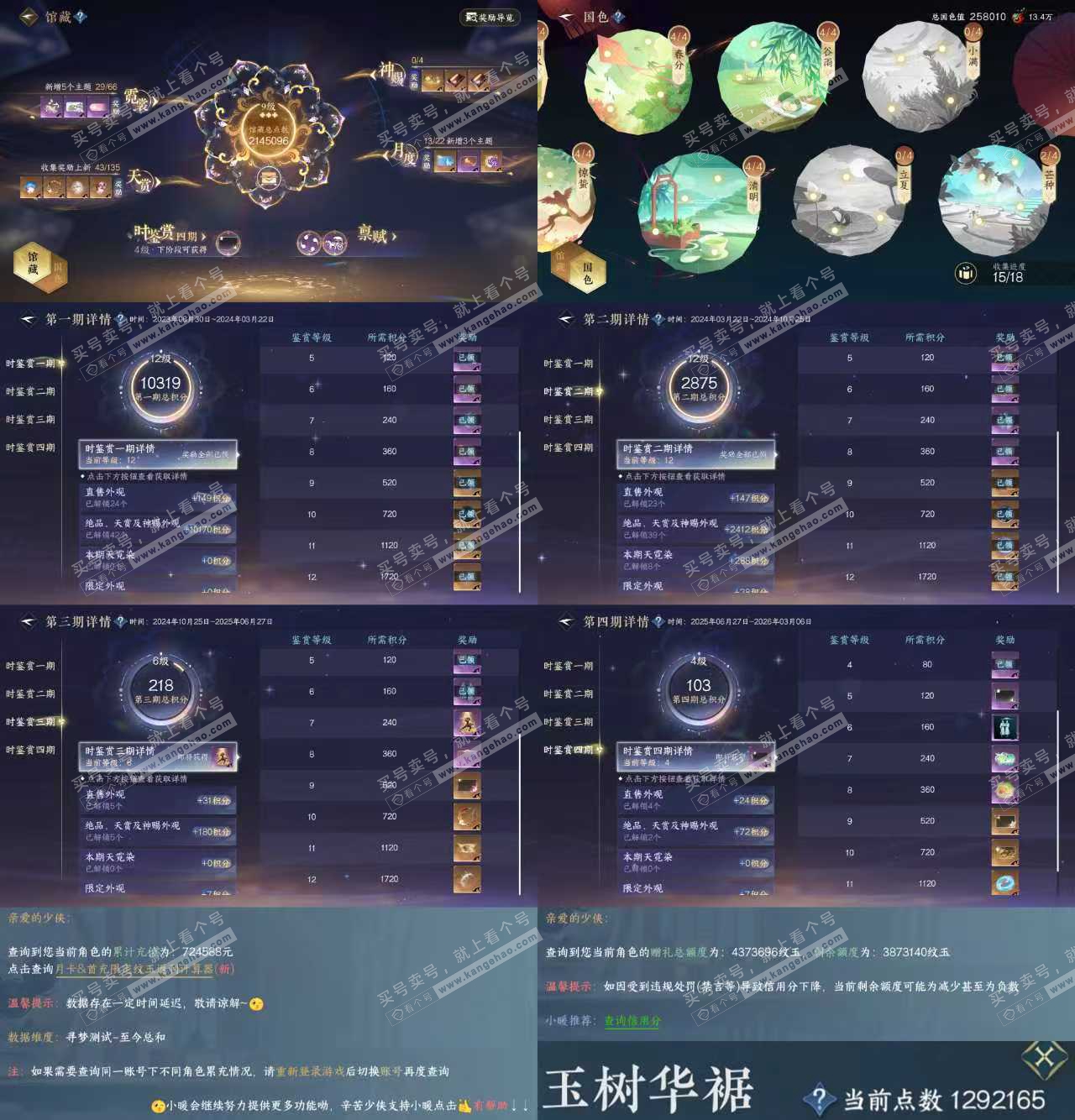 NSH318667逆水寒手游账号详情图5