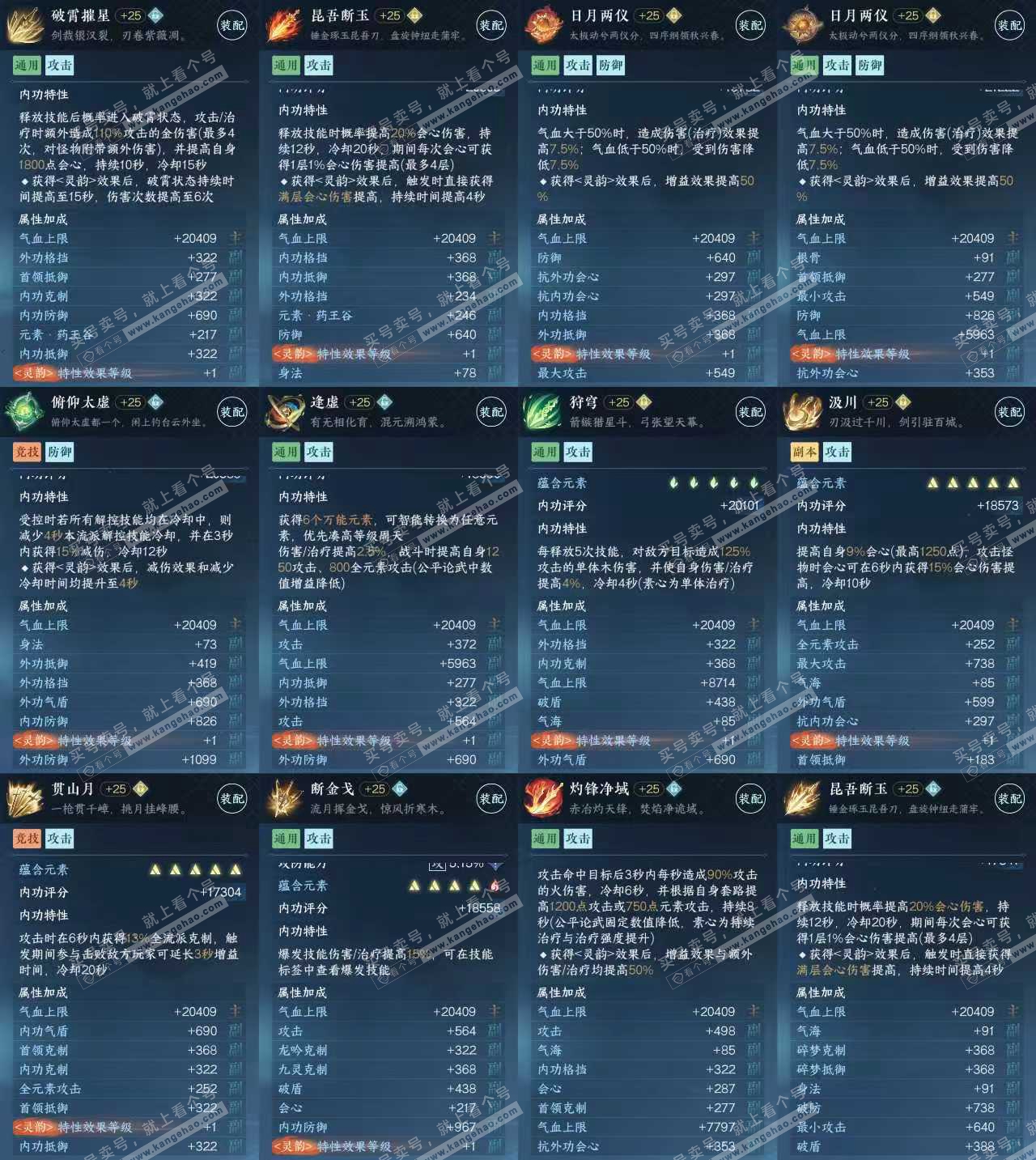 NSH318667逆水寒手游账号详情图6