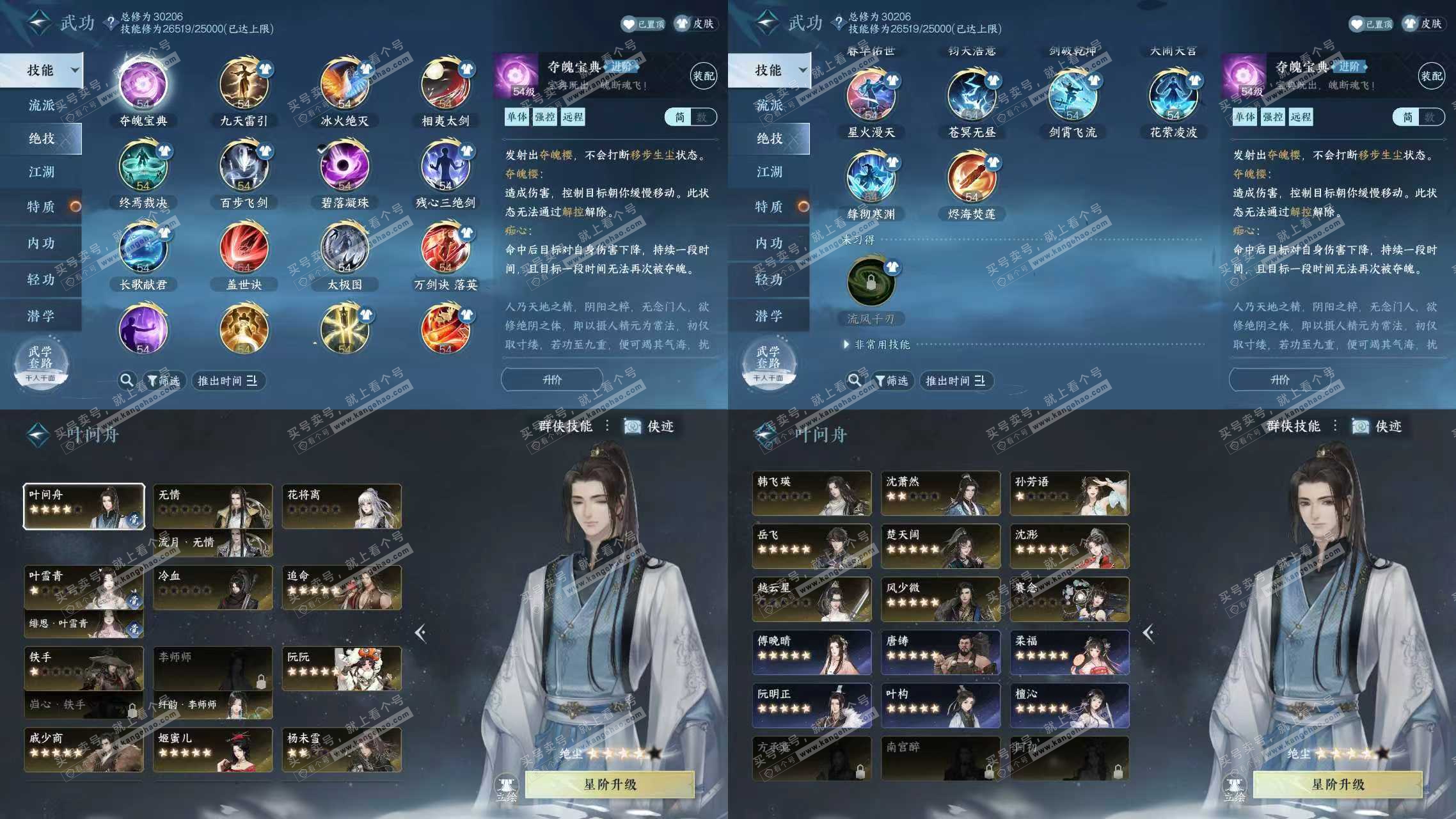 NSH318667逆水寒手游账号详情图8