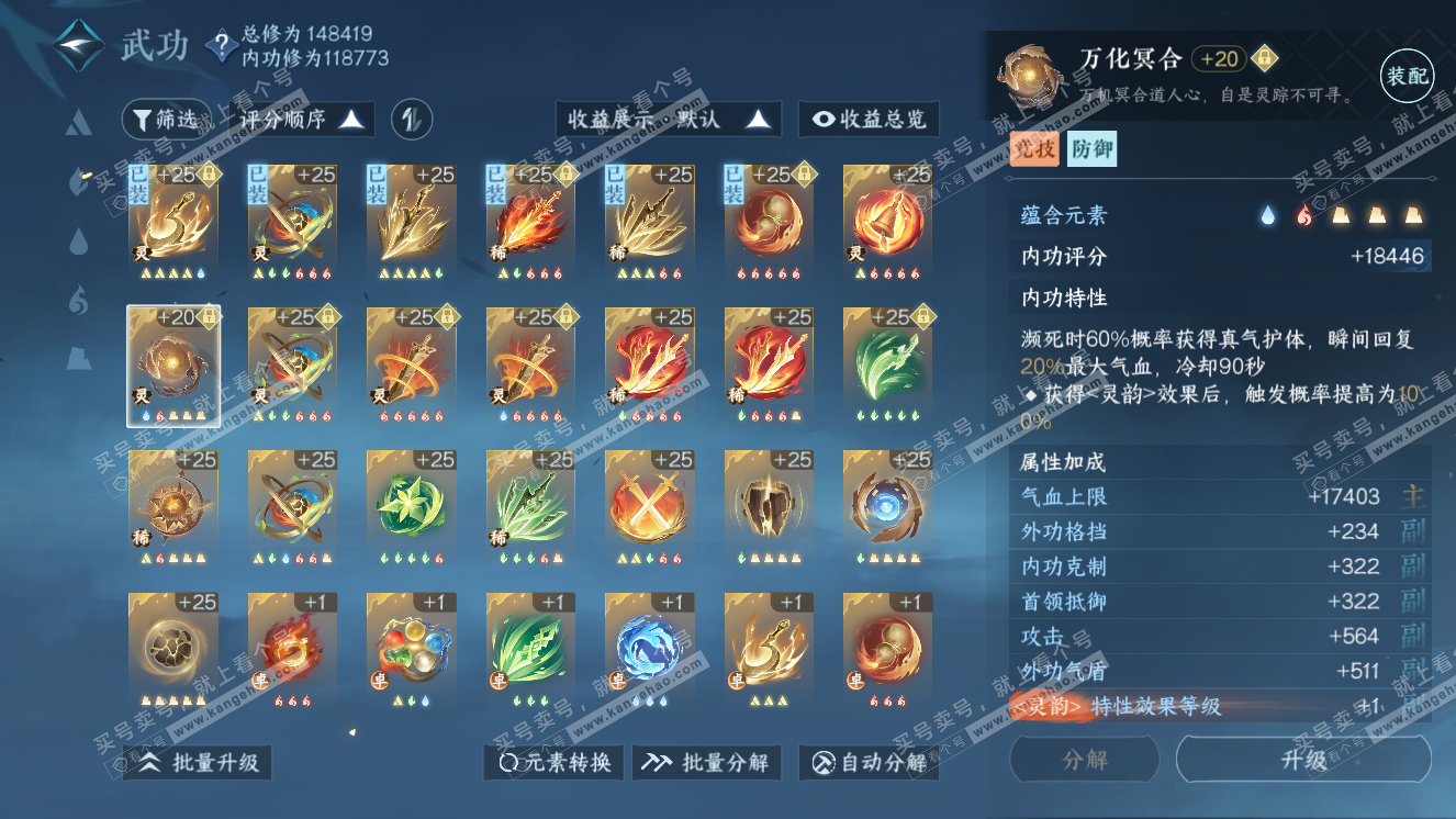NSH318668逆水寒手游账号详情图33