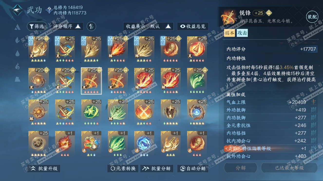 NSH318668逆水寒手游账号详情图35