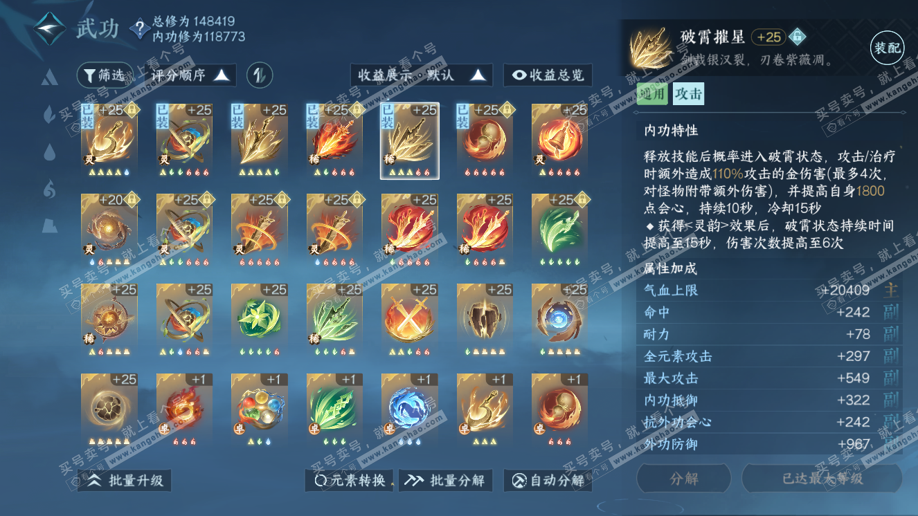 NSH318668逆水寒手游账号详情图30