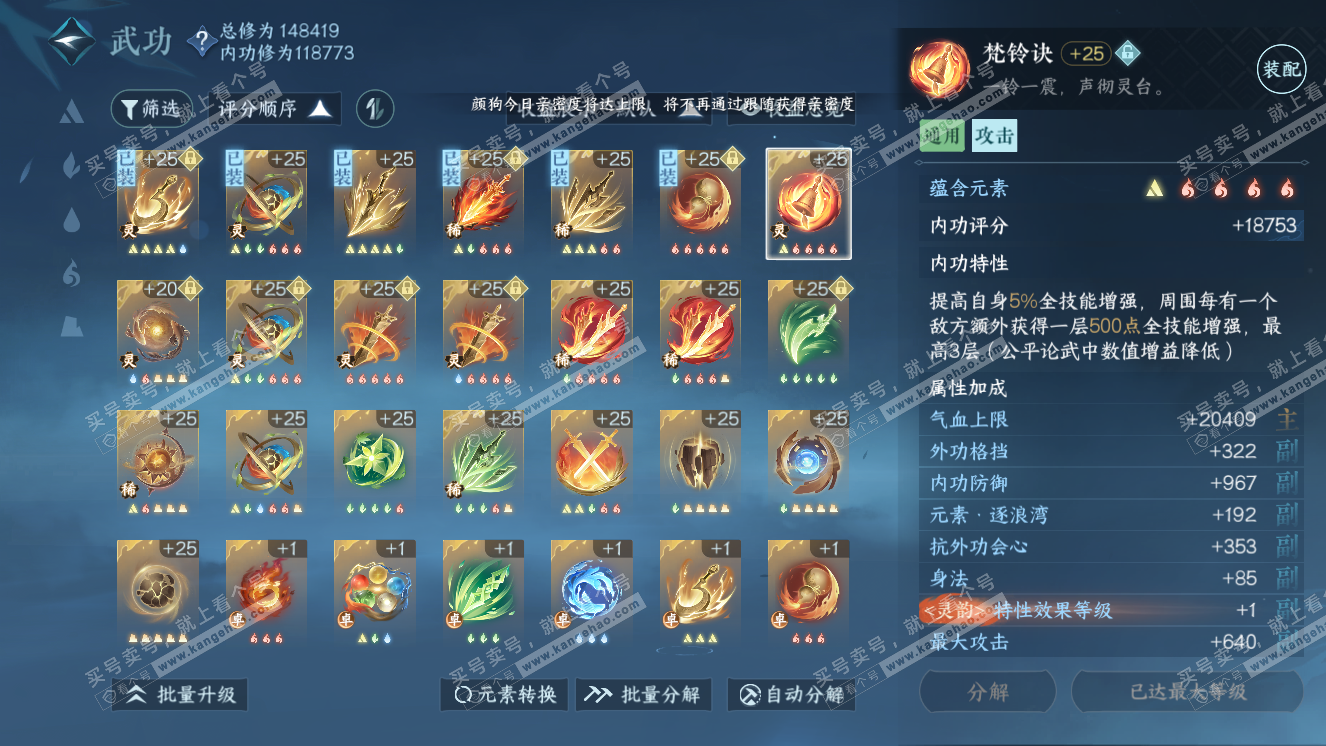 NSH318668逆水寒手游账号详情图32