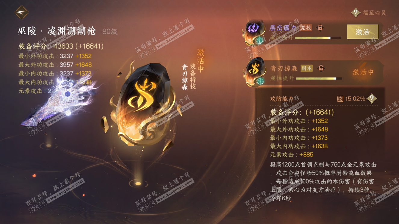 NSH318668逆水寒手游账号详情图37