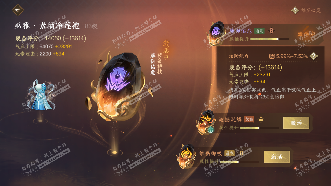 NSH318668逆水寒手游账号详情图39