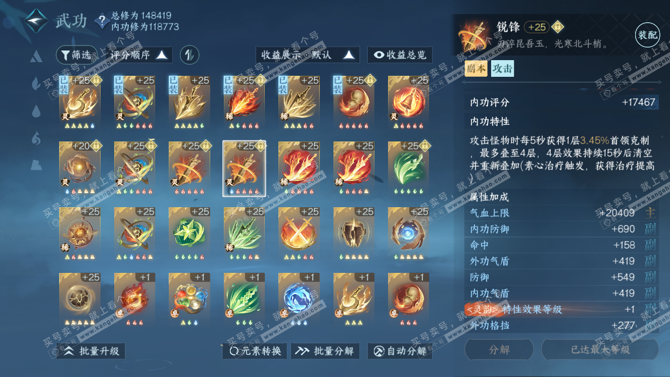 NSH318668逆水寒手游账号详情图36
