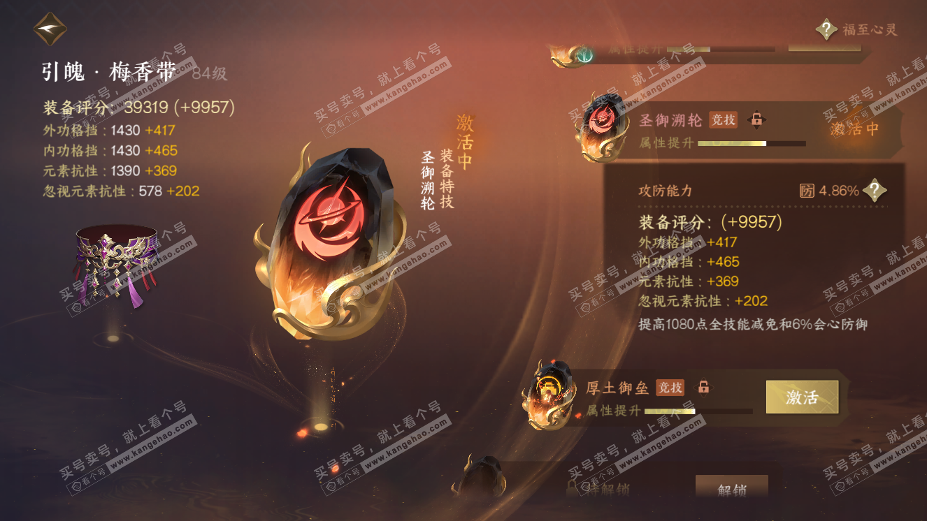 NSH318668逆水寒手游账号详情图40