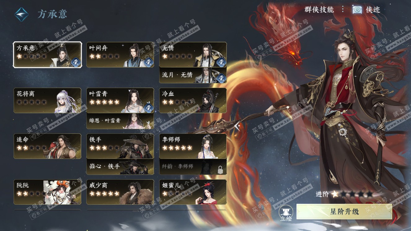 NSH318668逆水寒手游账号详情图43