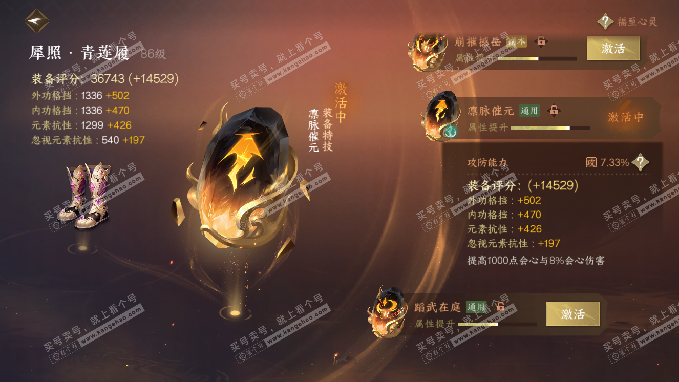 NSH318668逆水寒手游账号详情图41
