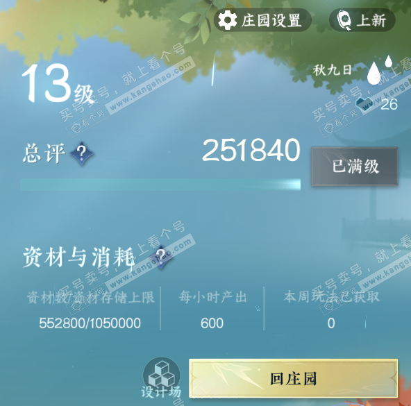 NSH318668逆水寒手游账号详情图48
