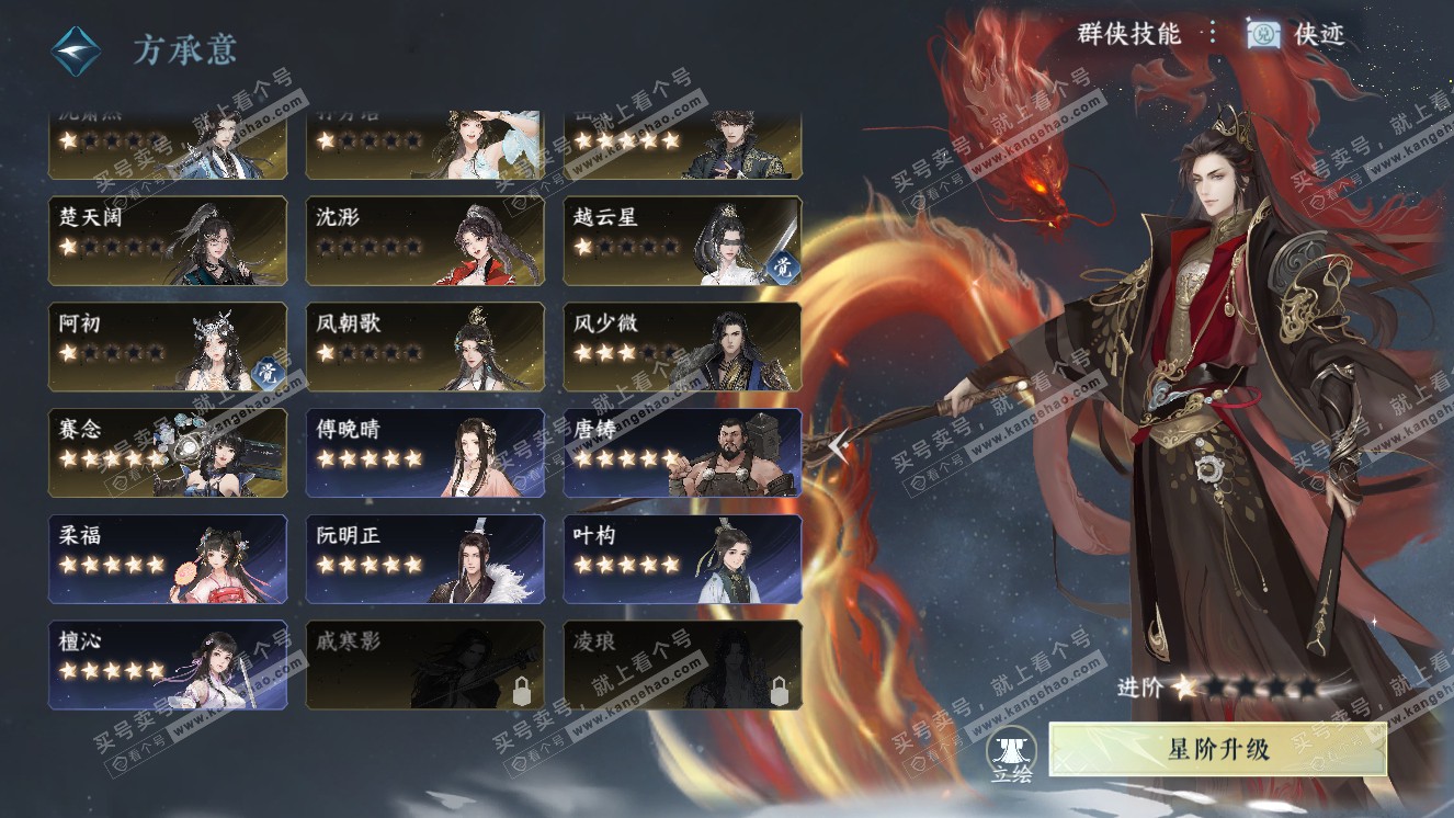 NSH318668逆水寒手游账号详情图45