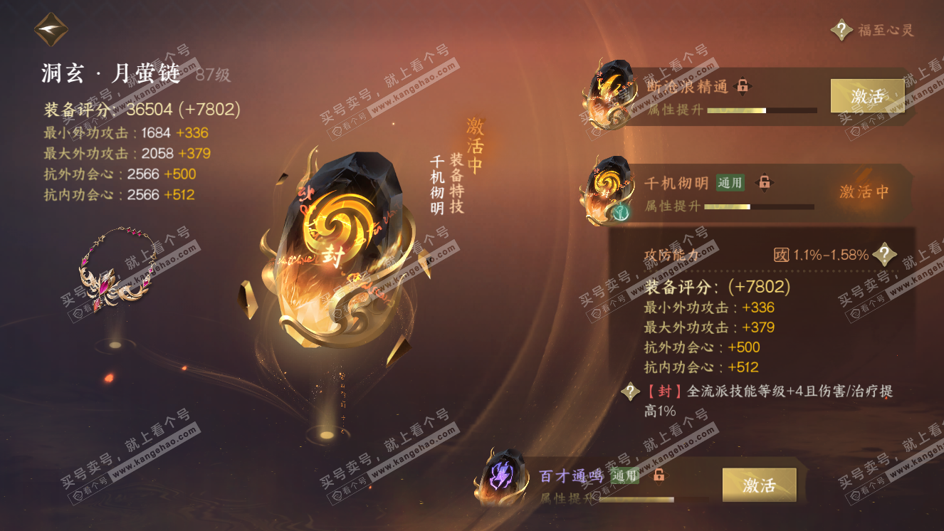 NSH318668逆水寒手游账号详情图42