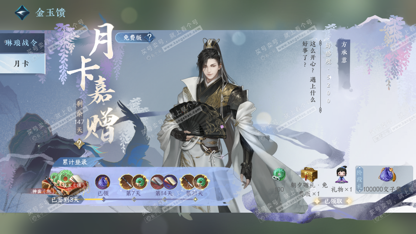 NSH318668逆水寒手游账号详情图47
