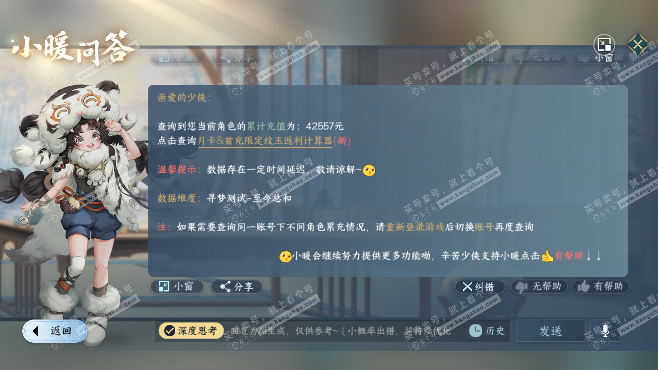 NSH318668逆水寒手游账号详情图49