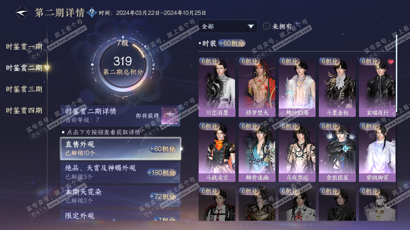 NSH318668逆水寒手游账号详情图15