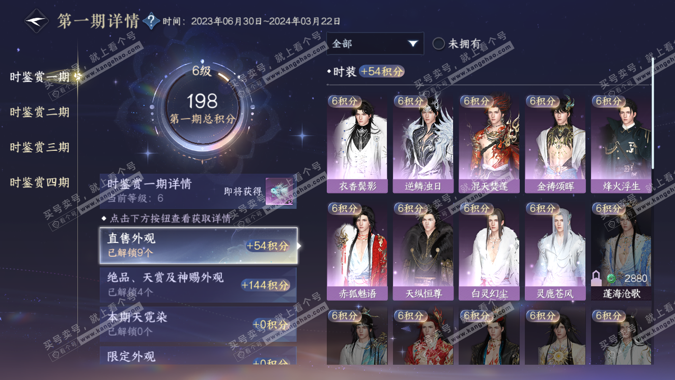 NSH318668逆水寒手游账号详情图14