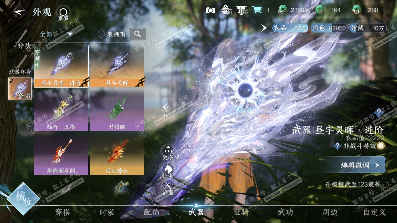 NSH318668逆水寒手游账号详情图18