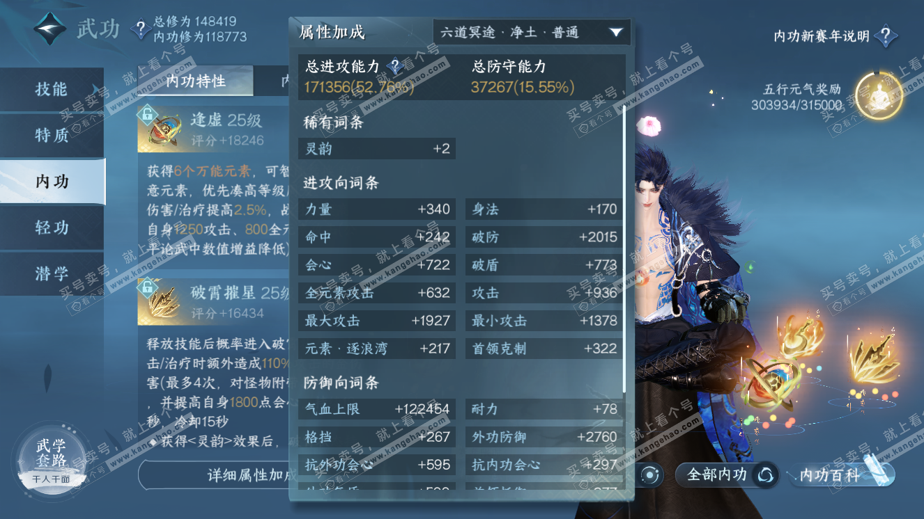 NSH318668逆水寒手游账号详情图24