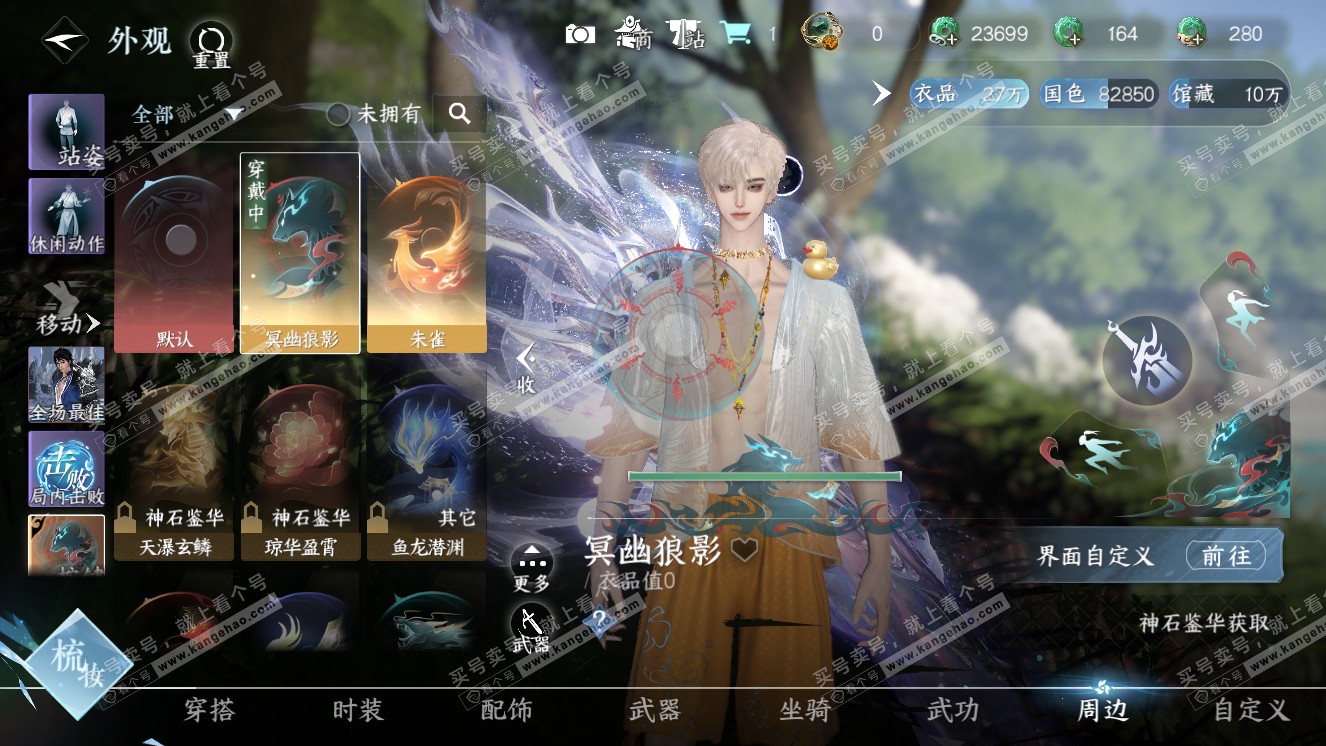 NSH318668逆水寒手游账号详情图20