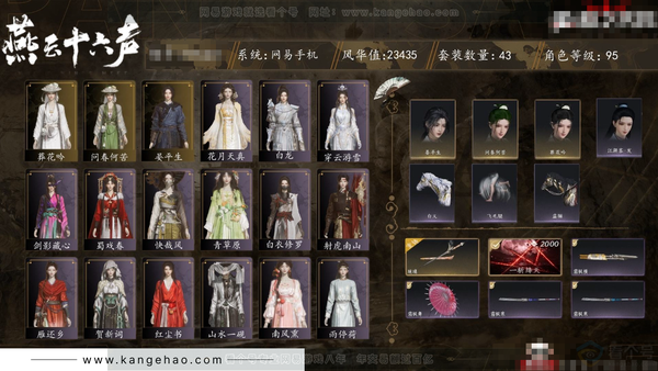 燕云十六声账号官服角色等级：95
风华值：23435
武林造诣：3.009鹅
套装：红尘书/剑影藏心/金池鲤/梨花泪/舞花间/青阳/翠羽顾/穿云游雪/葬花吟/问春何苦/丹雀/蜀戏春/上青云/白衣修罗/山水一砚/白...