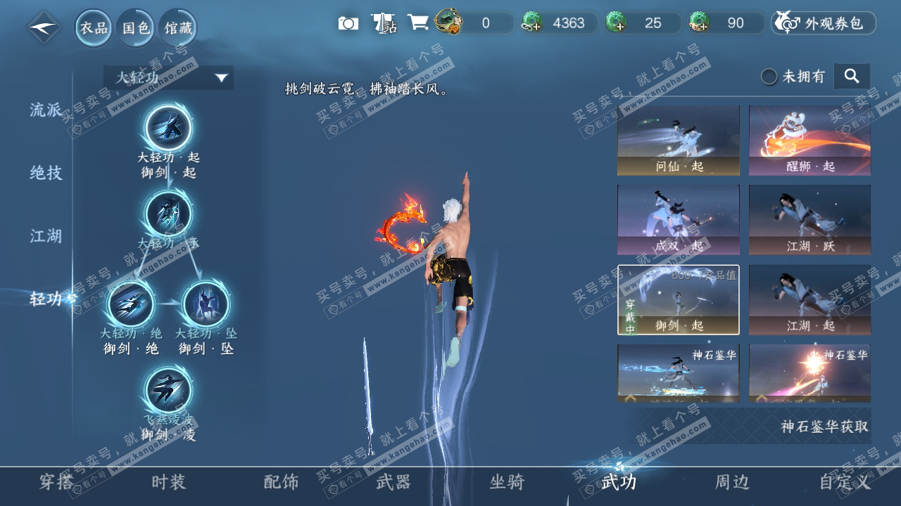 NSH318669逆水寒手游账号详情图14 NSH318669逆水寒手游账号详情图14