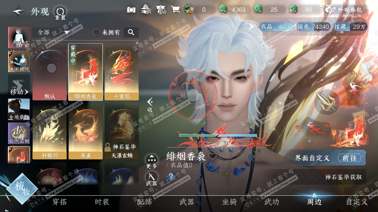 NSH318669逆水寒手游账号详情图15 NSH318669逆水寒手游账号详情图15