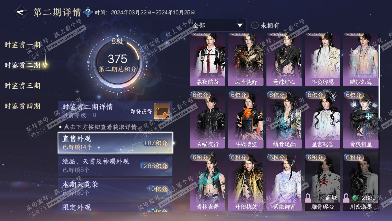 NSH318669逆水寒手游账号详情图19 NSH318669逆水寒手游账号详情图19