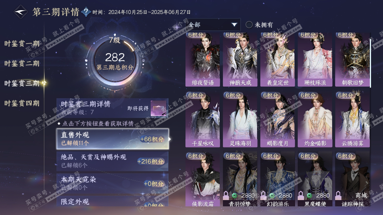 NSH318669逆水寒手游账号详情图20 NSH318669逆水寒手游账号详情图20