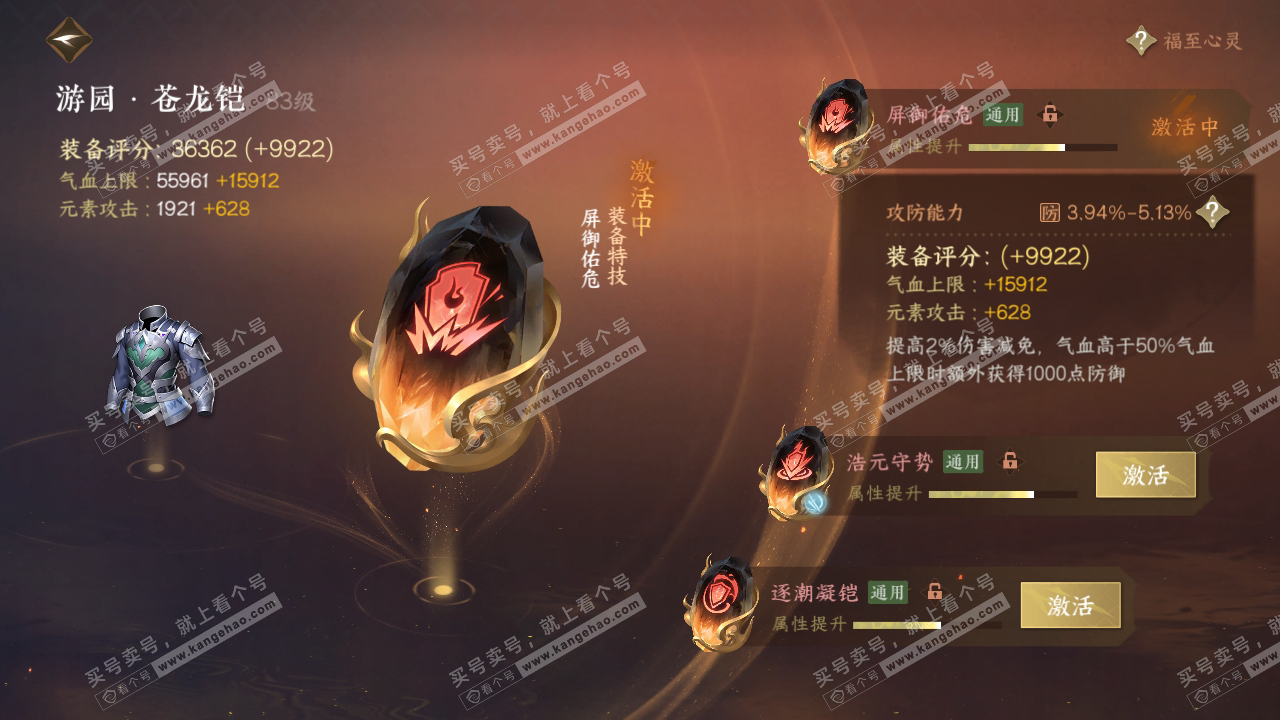 NSH318669逆水寒手游账号详情图42 NSH318669逆水寒手游账号详情图42