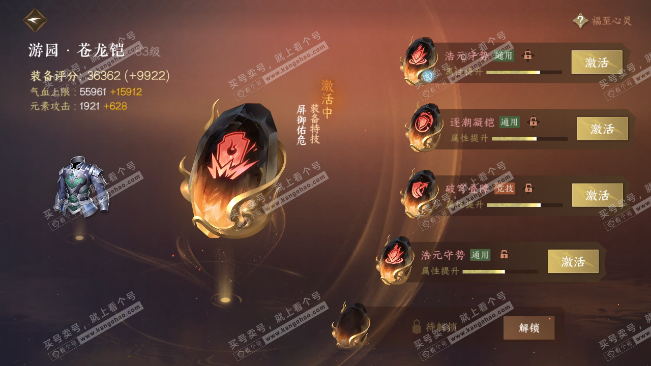 NSH318669逆水寒手游账号详情图43 NSH318669逆水寒手游账号详情图43