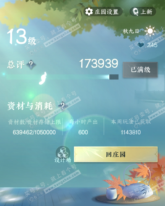 NSH318669逆水寒手游账号详情图50 NSH318669逆水寒手游账号详情图50