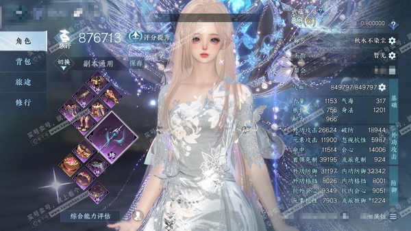 逆水寒手游账号踏北尘瑶光听雪官服瑶光听雪 女沧澜 评分87.6w 累充秋水【顶奢】星河-碧澜 衣品67w 国色25w 馆藏126w 75颗不含顶奢自用天赏+4个绑定未用+5活动外观【副本发】紫宿-星落-白夜【转盘头】曦光-...