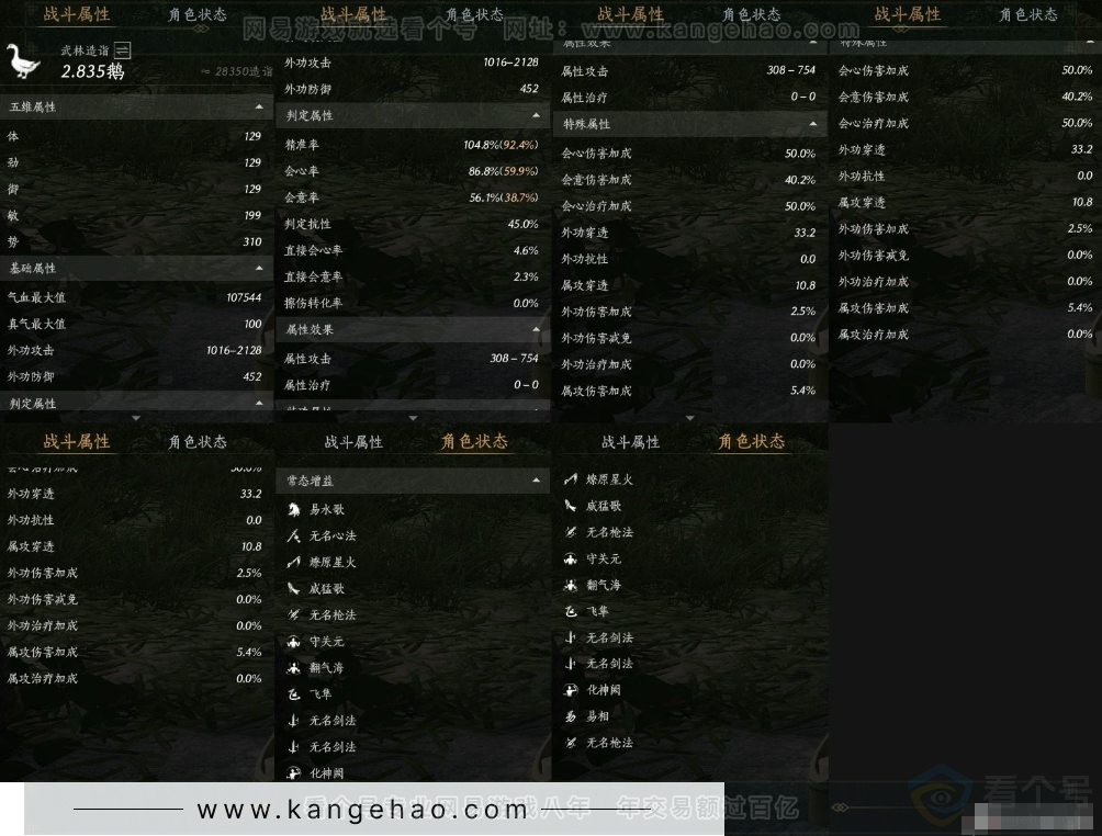 YYS31305燕云十六声账号详情图12 YYS31305燕云十六声账号详情图12