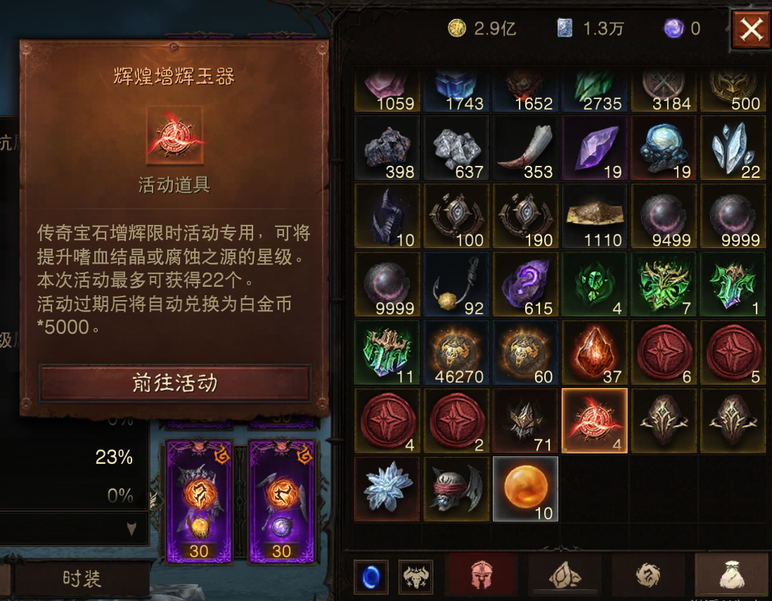 AH22783暗黑不朽账号详情图4