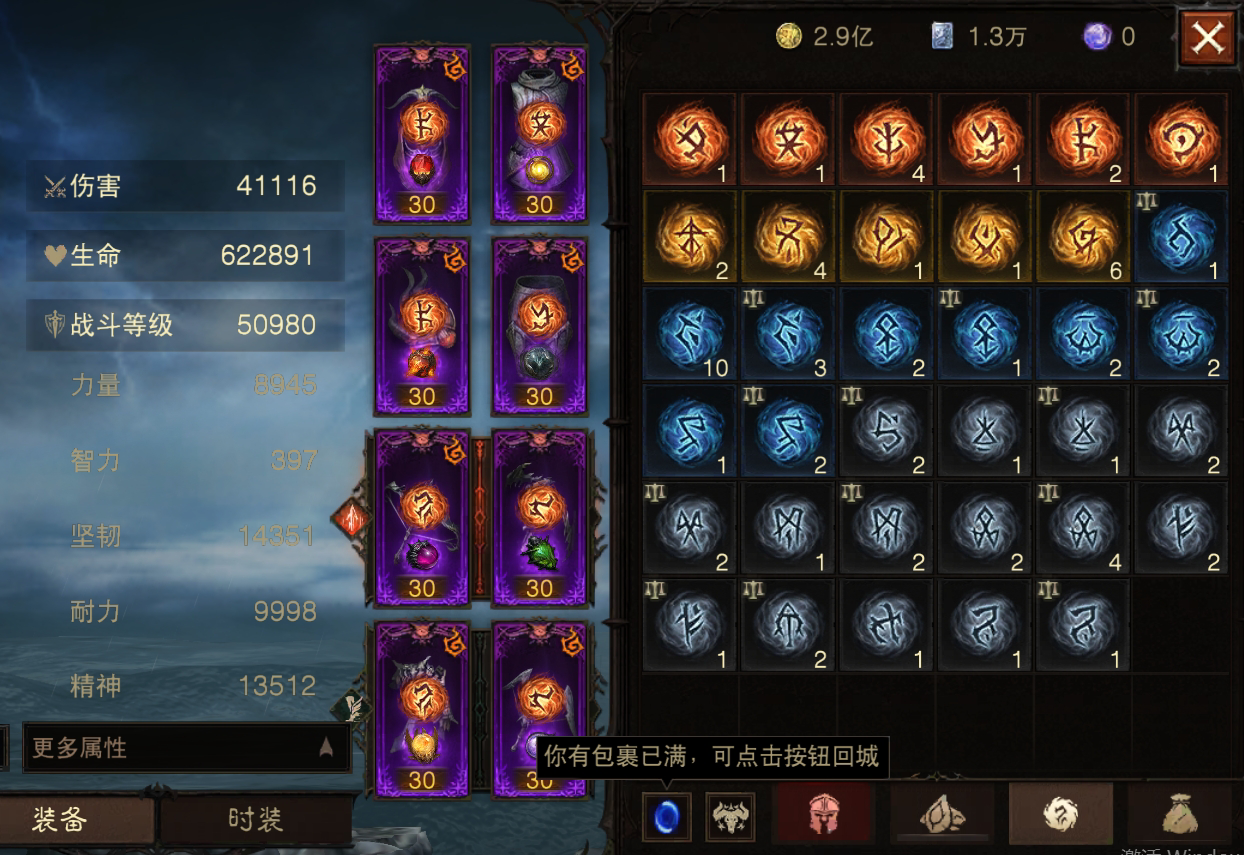 AH22783暗黑不朽账号详情图2
