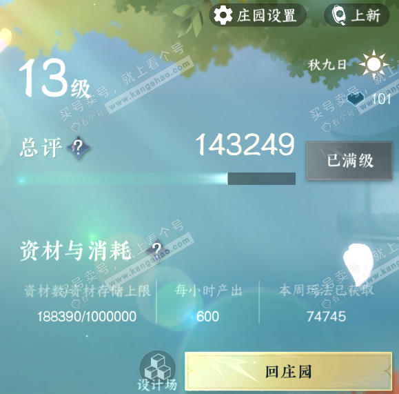 NSH318671逆水寒手游账号详情图34