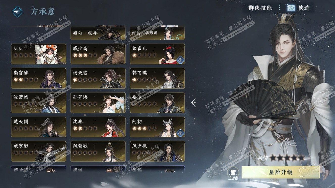 NSH318671逆水寒手游账号详情图31