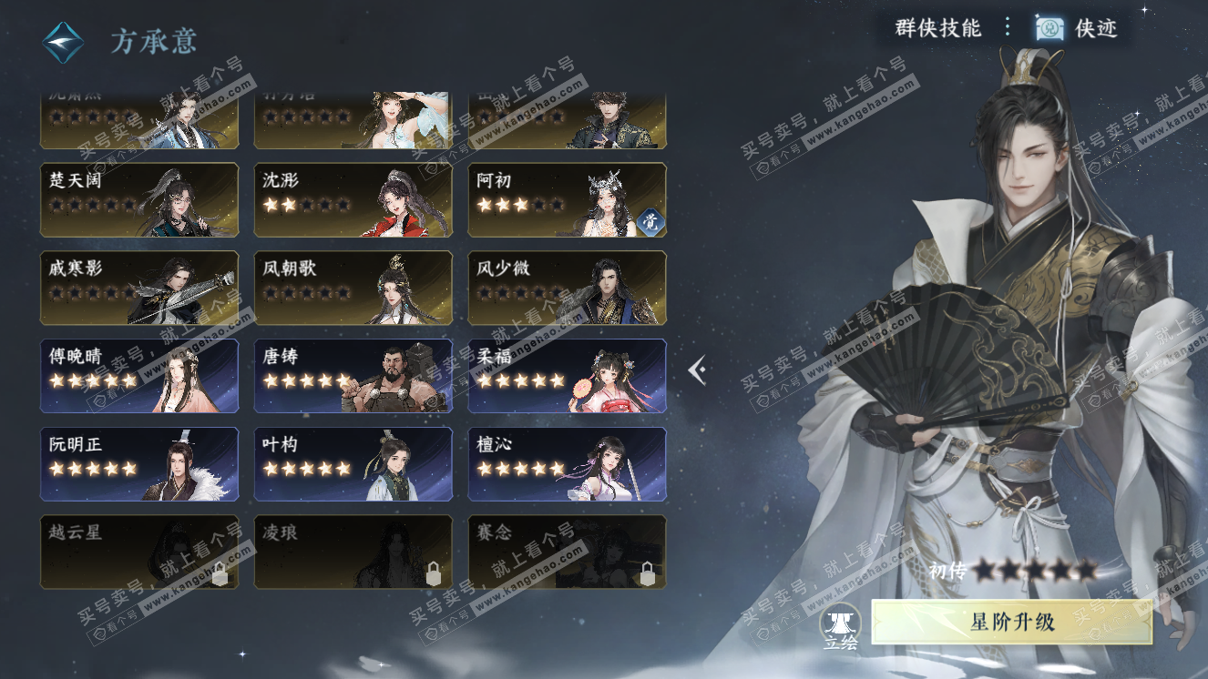 NSH318671逆水寒手游账号详情图32