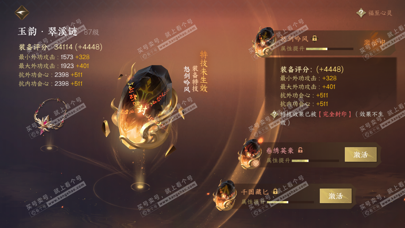 NSH318671逆水寒手游账号详情图29