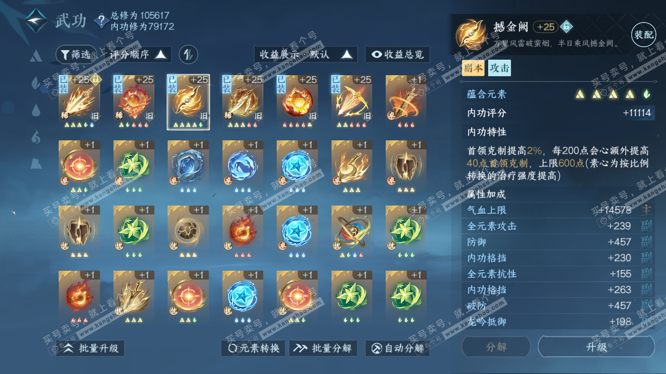 NSH318671逆水寒手游账号详情图21