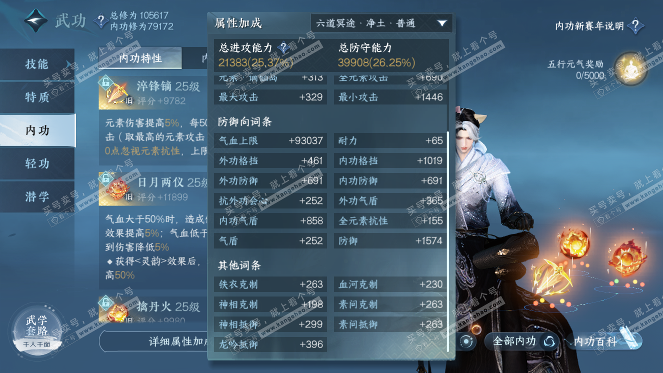 NSH318671逆水寒手游账号详情图18