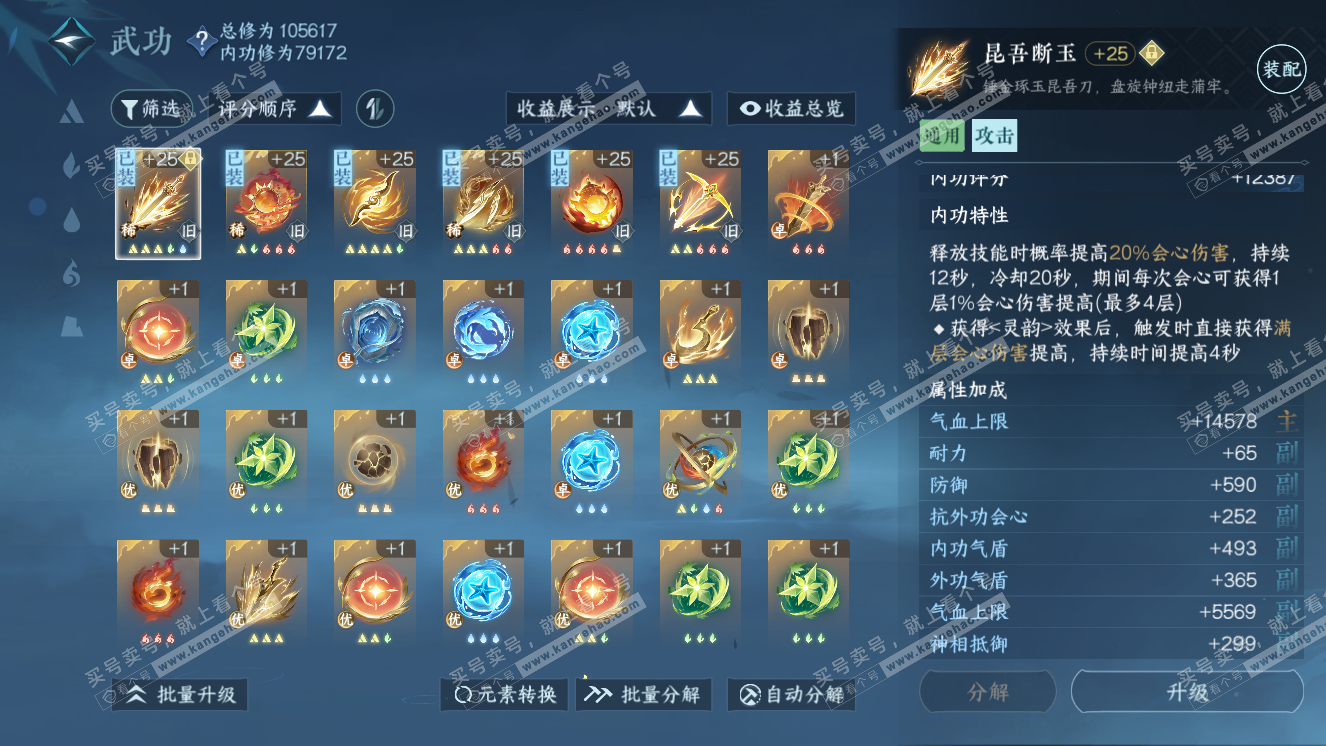 NSH318671逆水寒手游账号详情图19