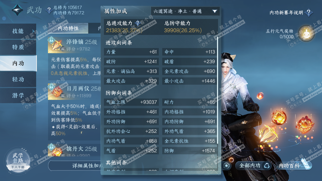 NSH318671逆水寒手游账号详情图17