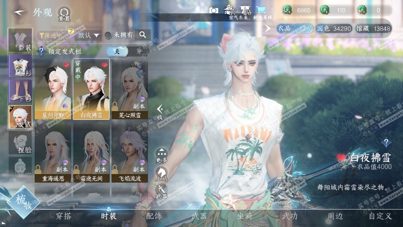 NSH318671逆水寒手游账号详情图7
