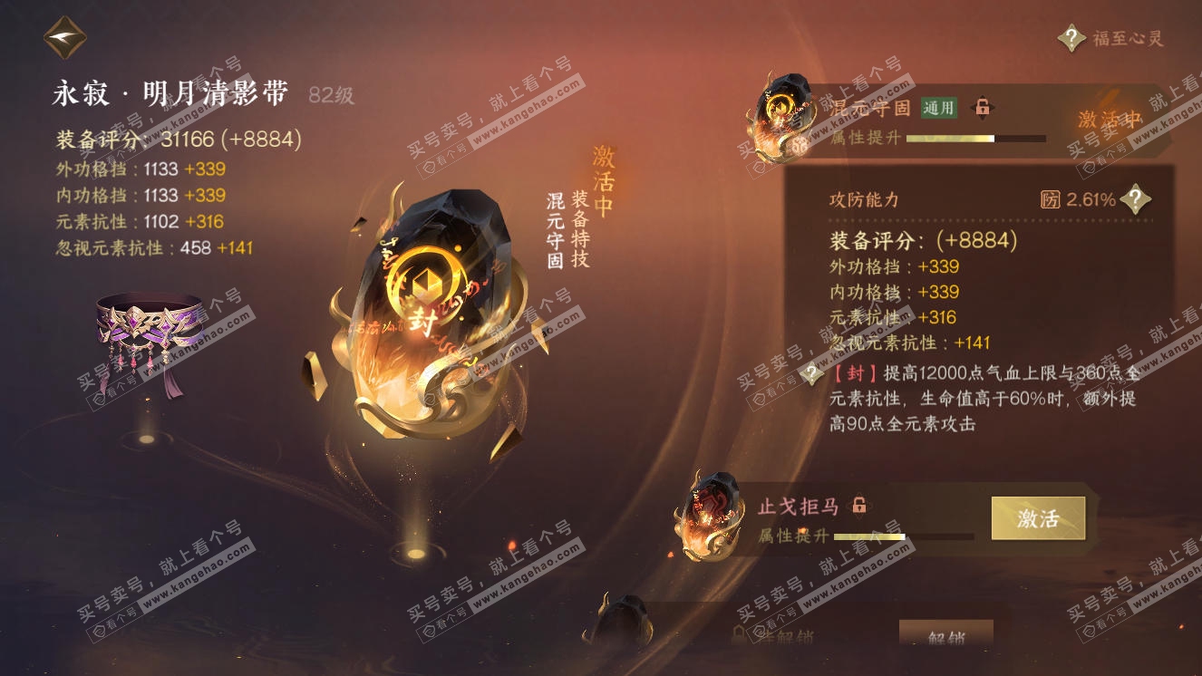 NSH318671逆水寒手游账号详情图27