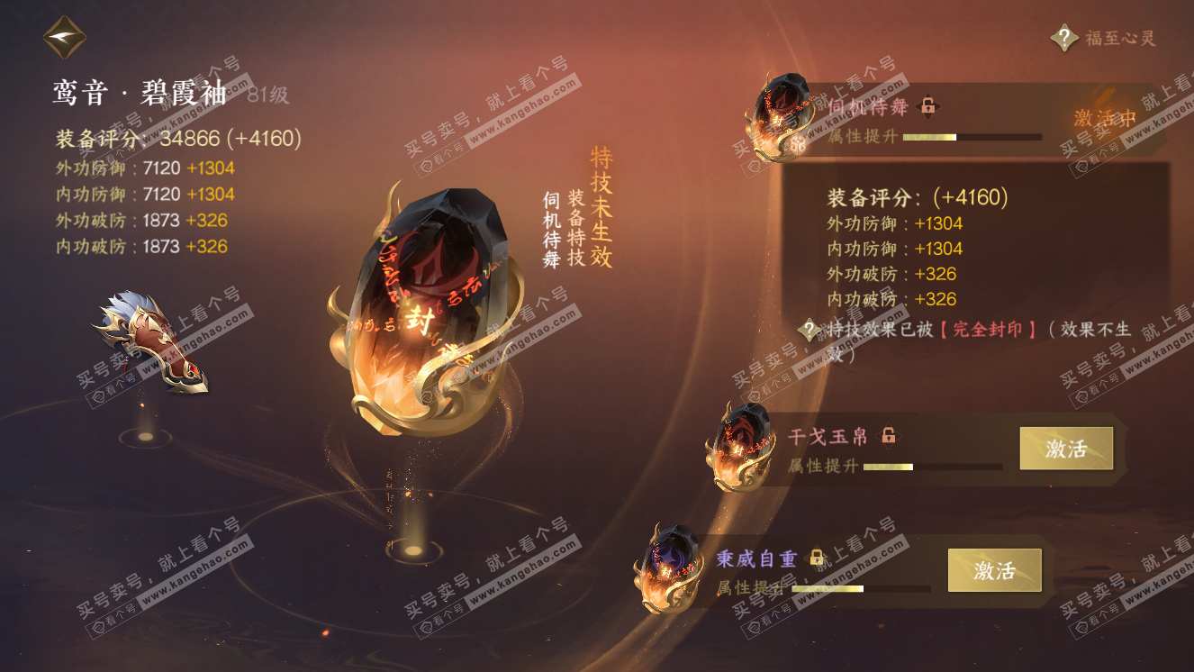 NSH318671逆水寒手游账号详情图25