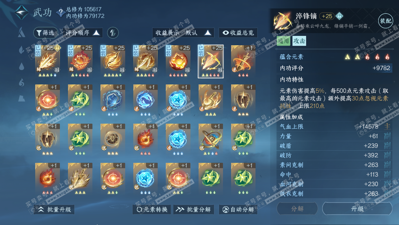 NSH318671逆水寒手游账号详情图23